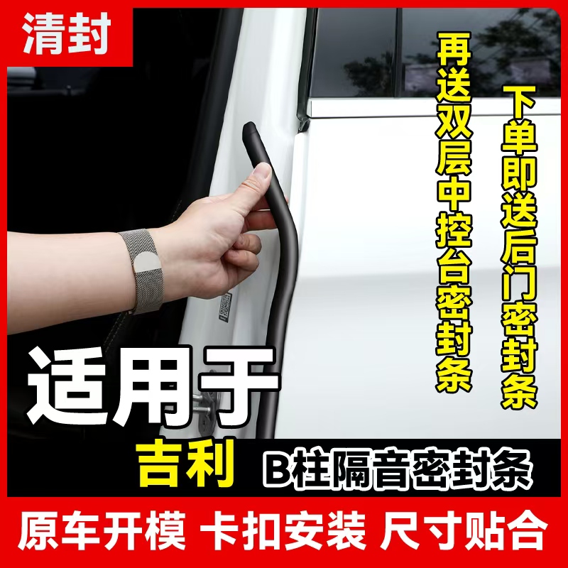 清封适用于领克全系汽车柱密封条车门隔音条防尘降噪改装胶条