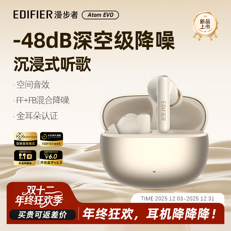 漫步者原子豆Evo蓝牙耳机主动降噪入耳式无线长续航运动2025推荐