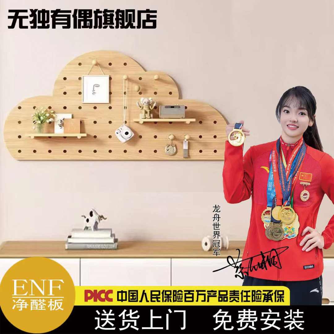 洞洞板装饰小云朵纯实木温馨家装收纳阳台玄关简约孕妇可用