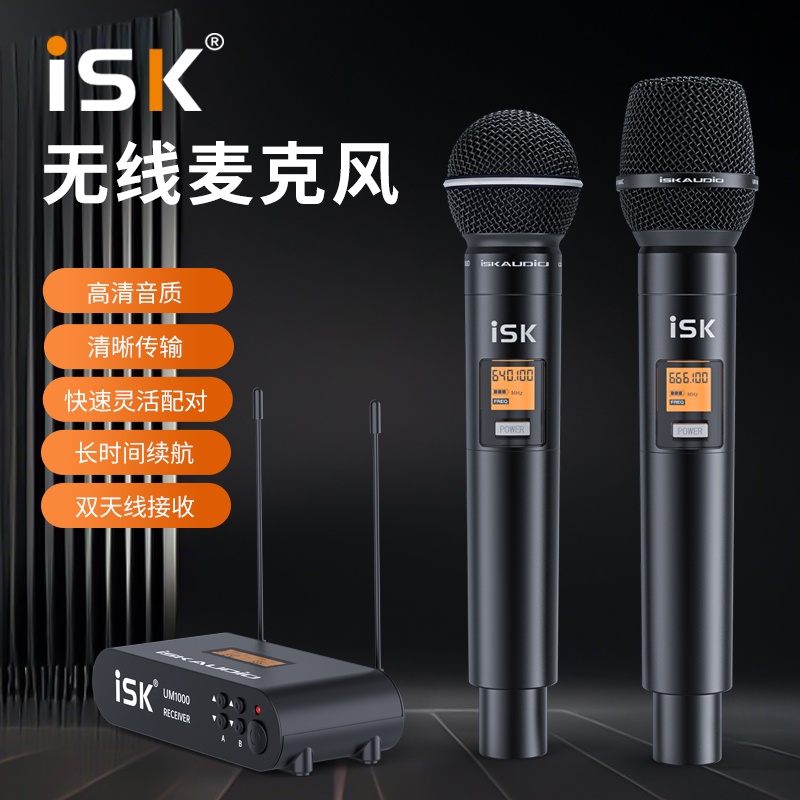 ISK无线双音麦克风UM1000电容动圈双重手持降噪话筒K唱歌户外直播
