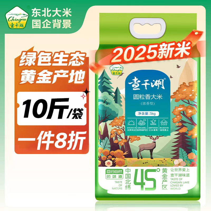 查干湖圆粒香米 格力控股 2025新米 东北大米零脂 珍珠米粳米