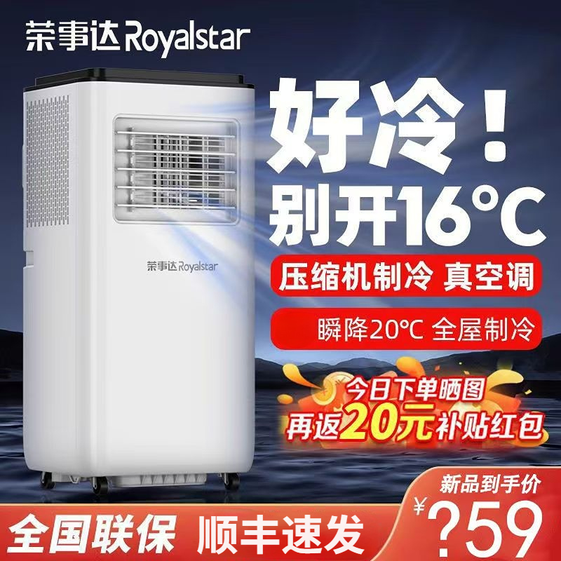 荣事达可移动空调单冷冷暖一体机无外机免安装宿舍租房两用便携式