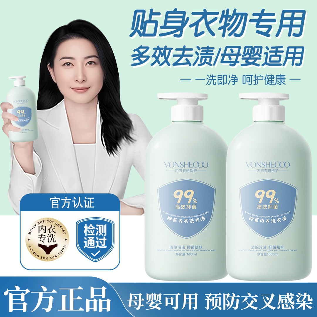 【甄选好物】内衣洗衣液专用去血渍内衣内裤专用清洗液内衣洗涤剂