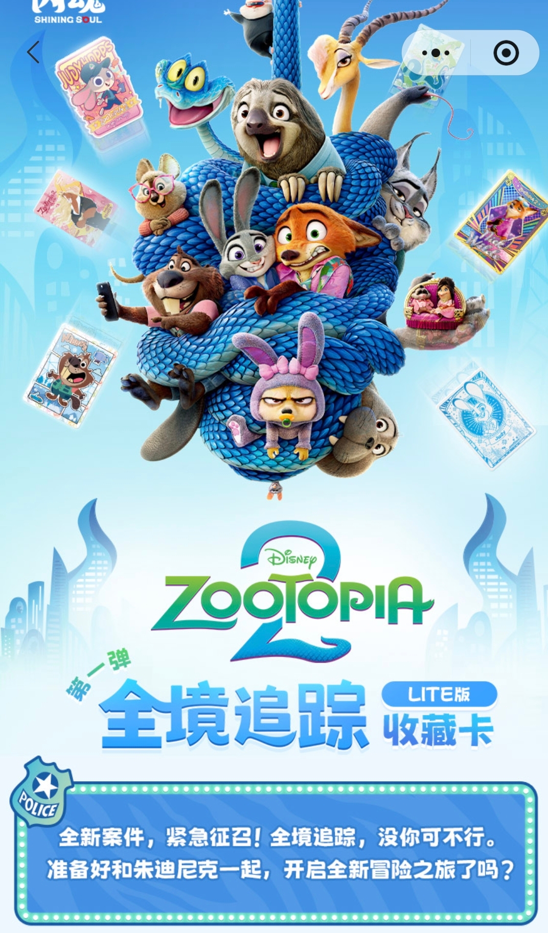 SHININGSOUL/闪魂老皮 疯狂动物城-全境追踪-lite版-第1弹【代拆】