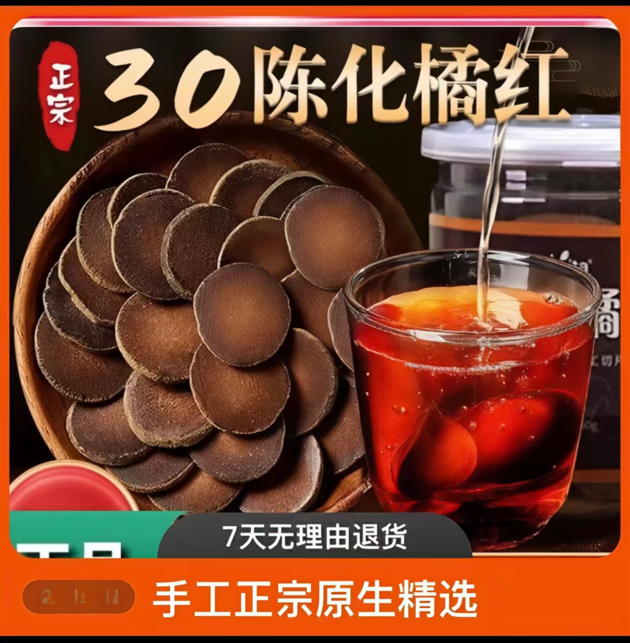 正宗化。橘红陈化桔红乳果切片可搭配胖大海金银花罗汉果泡茶