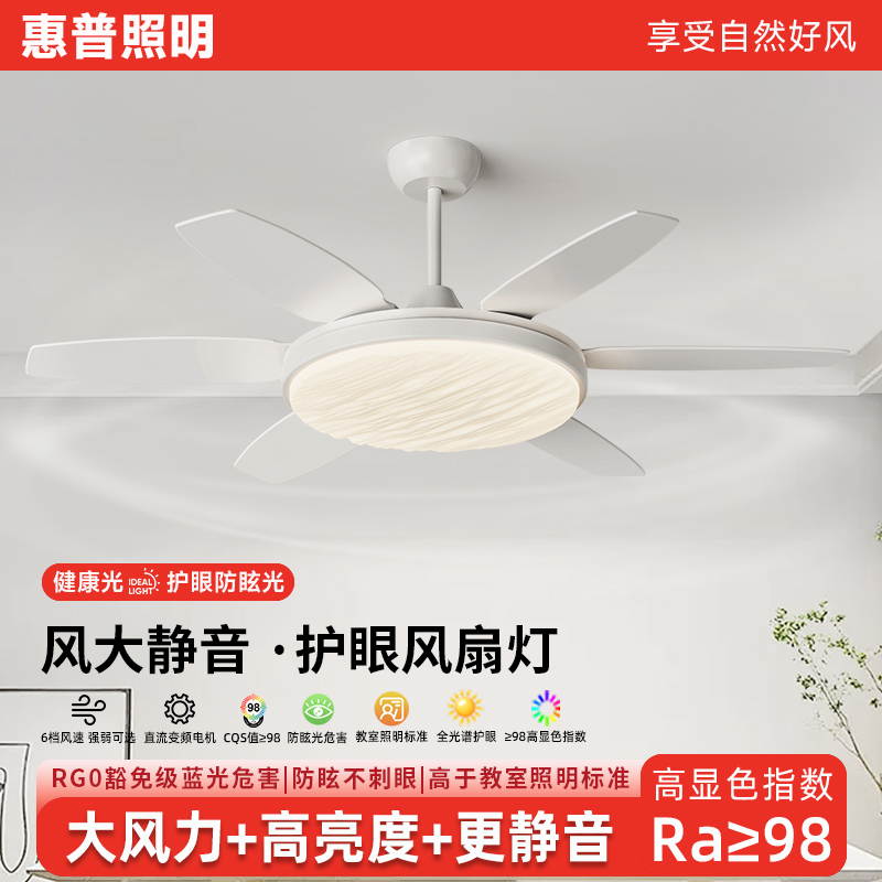 惠普照明餐厅风扇吊灯2025年侘寂风复古静音护眼书房客厅电扇灯