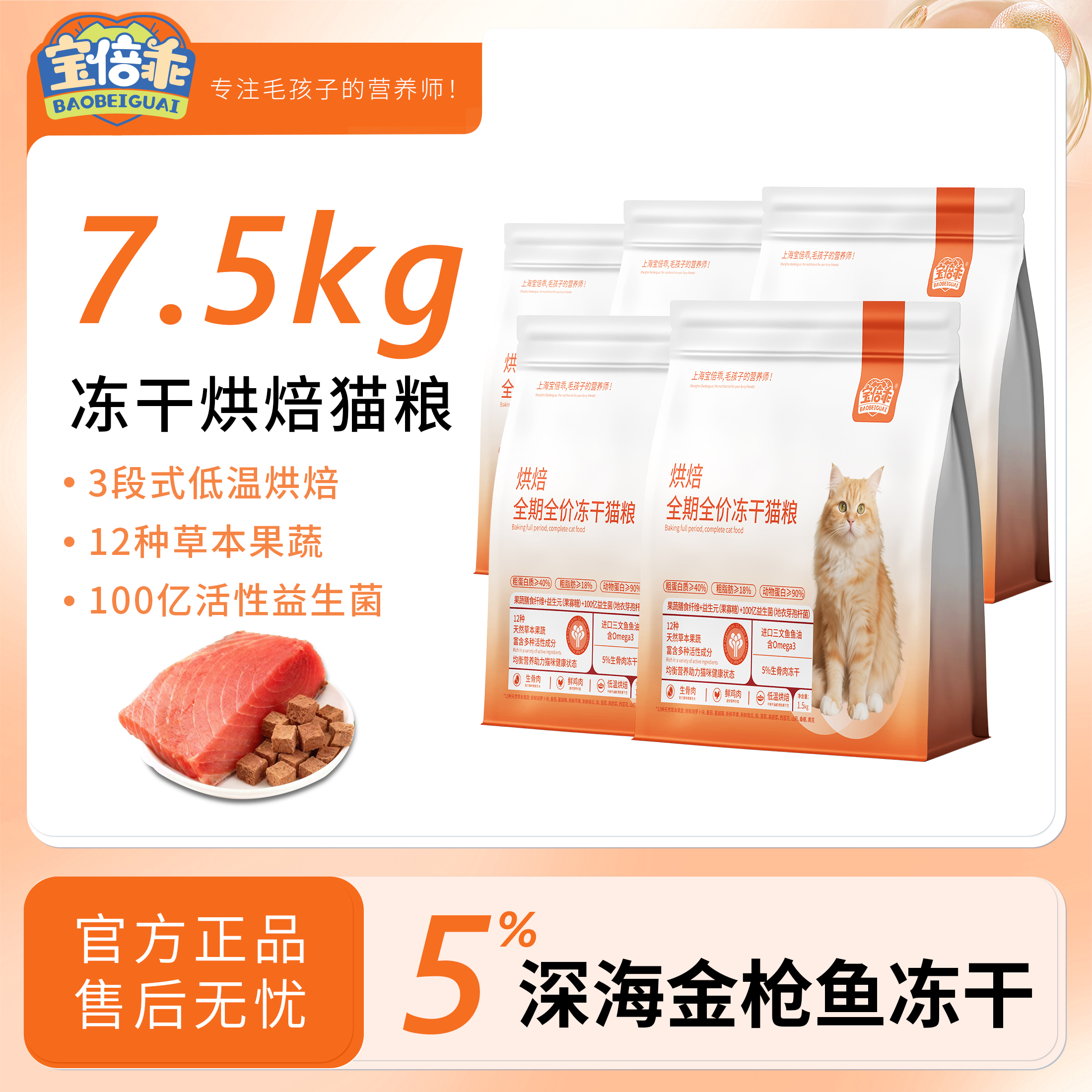 宝倍乖烘焙全期全价冻干猫粮高肉低敏
