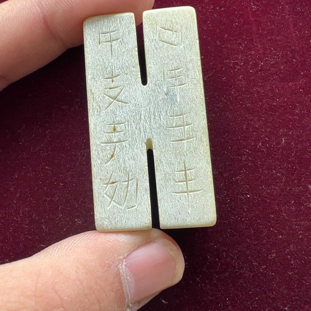 岫岩老玉（透闪石质玉）未镶嵌颈饰