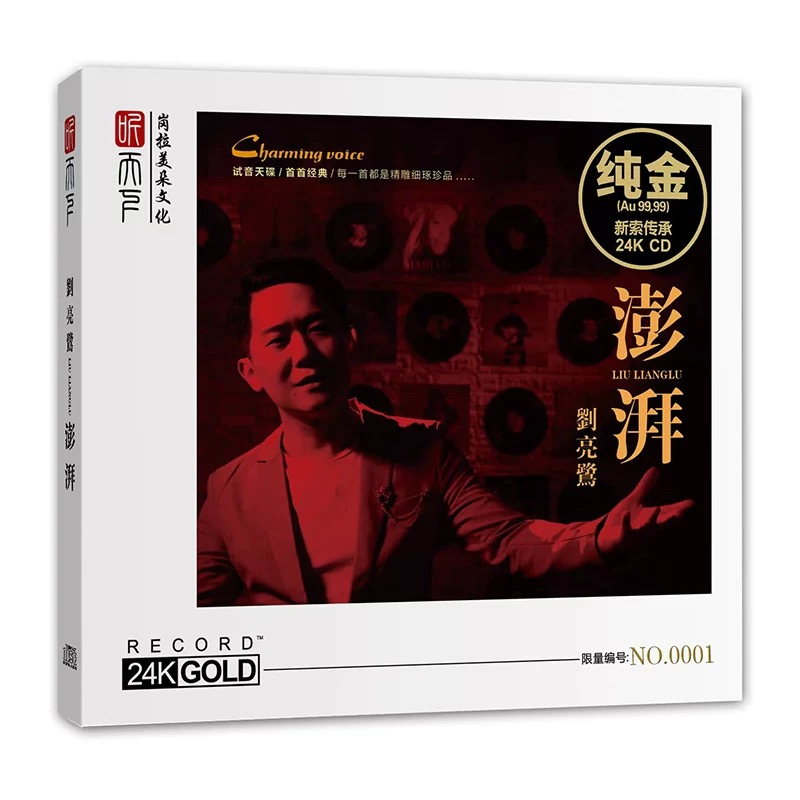 刘亮鹭 澎湃 DSD 24K金碟 BSCD高音质HIFI发烧人声试音碟