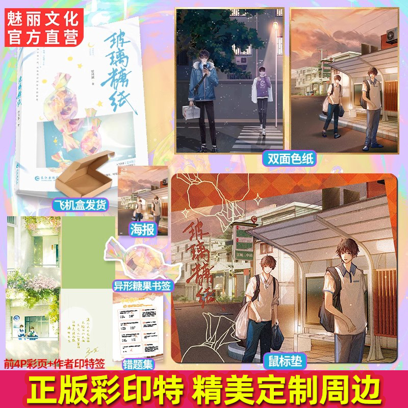 正版彩印特玻璃糖纸原名不及你甜荒川黛著校园救赎甜文双男主小说