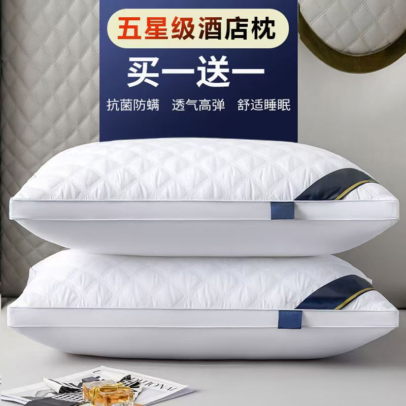 【买一送一】酒店款枕头助睡眠学生宿舍男酒店专用大人单人家用一对