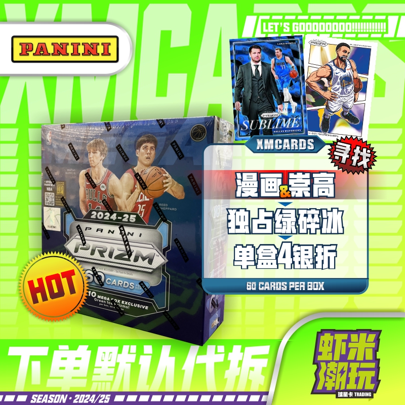 24/25 篮球 NBA帕尼尼 prizm mega 球星卡 库里 卡斯尔 绿碎冰
