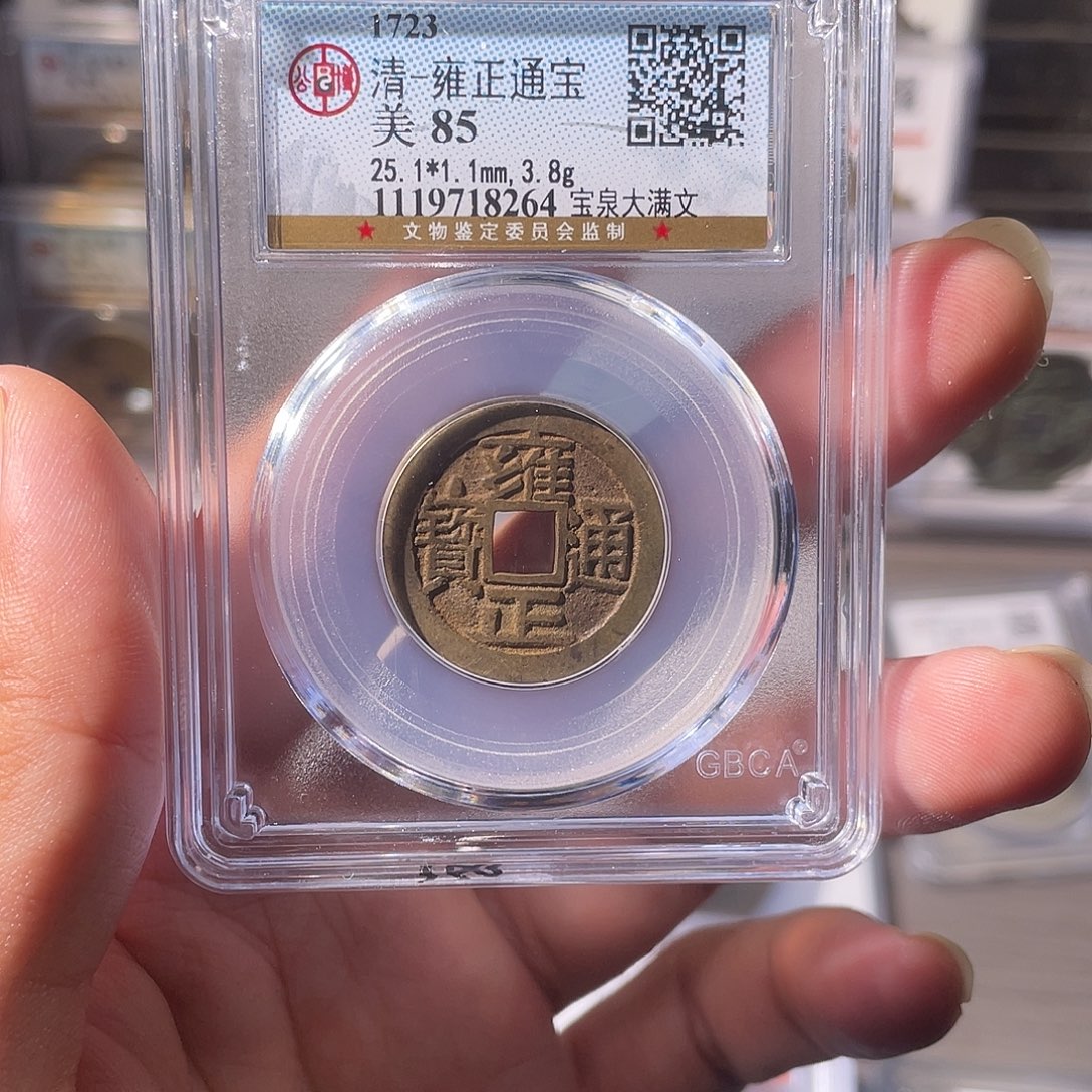 铜CD评级封装盒子币一个8264