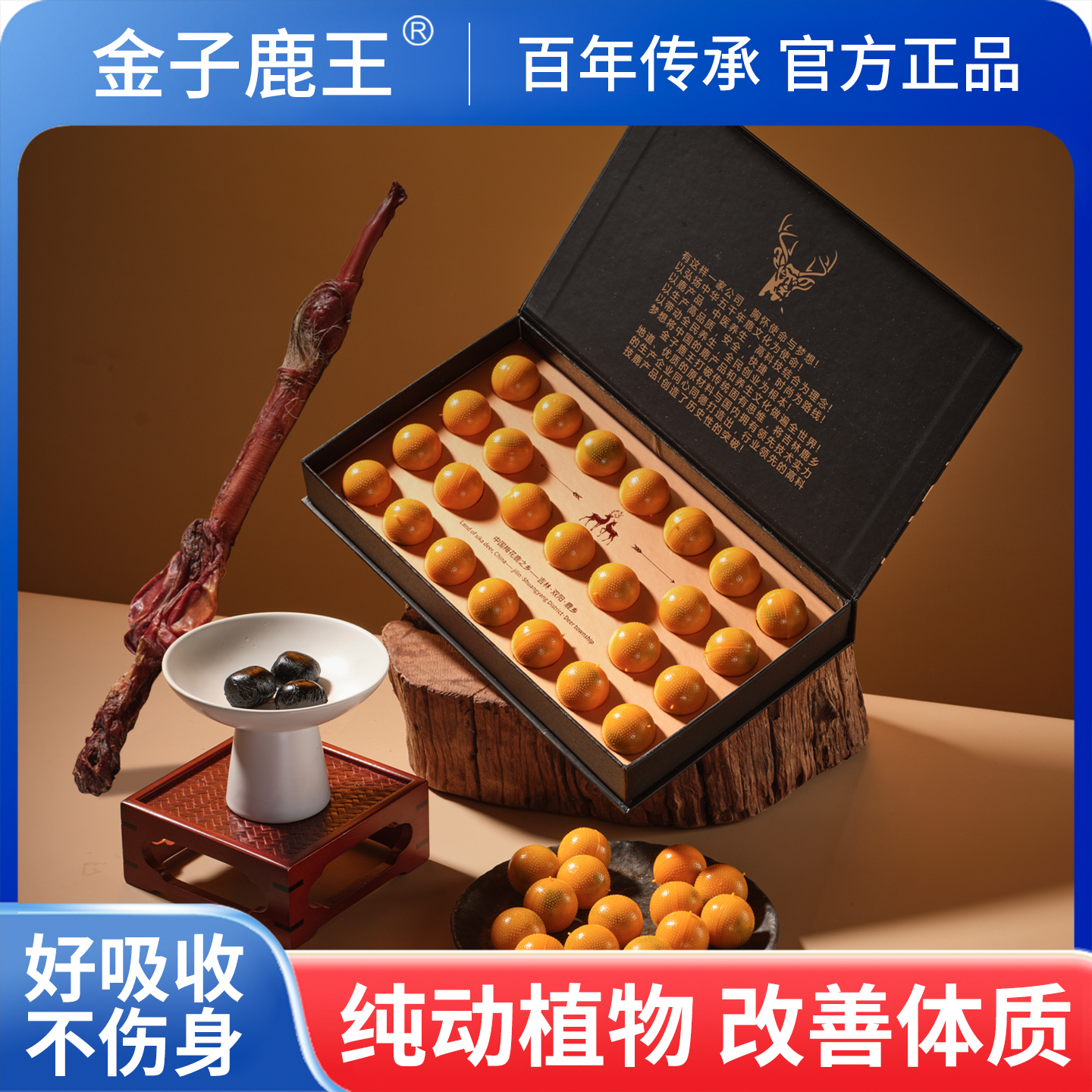 【金子鹿王】长白山精选梅花鹿 人参特制高浓高纯鹿膏