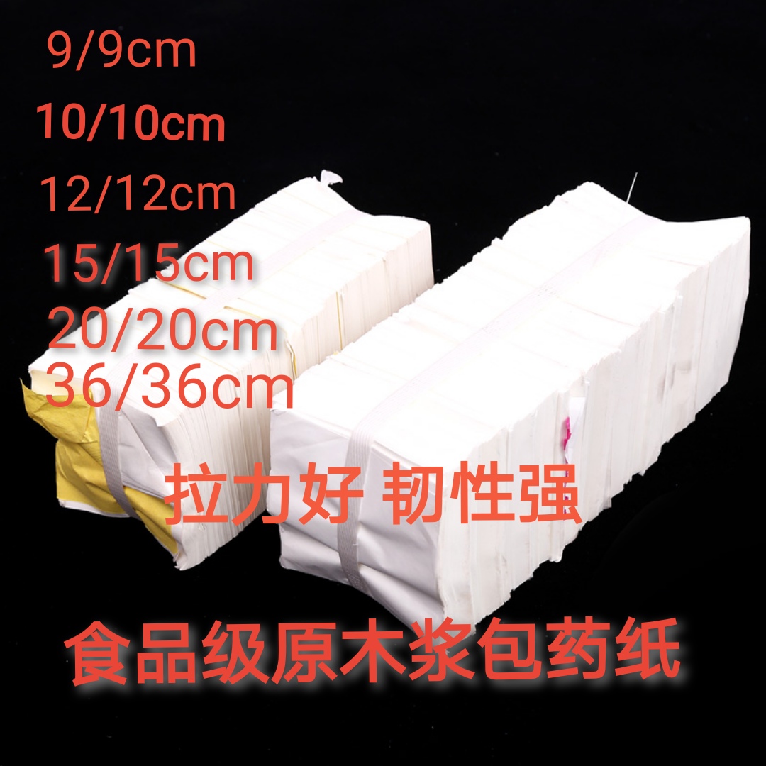 原浆白牛皮纸小方块包药纸原木浆白色
