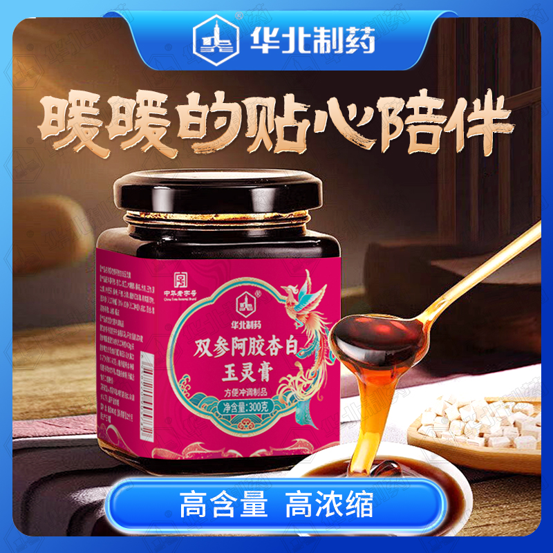 华北制药双参阿胶杏白玉灵膏