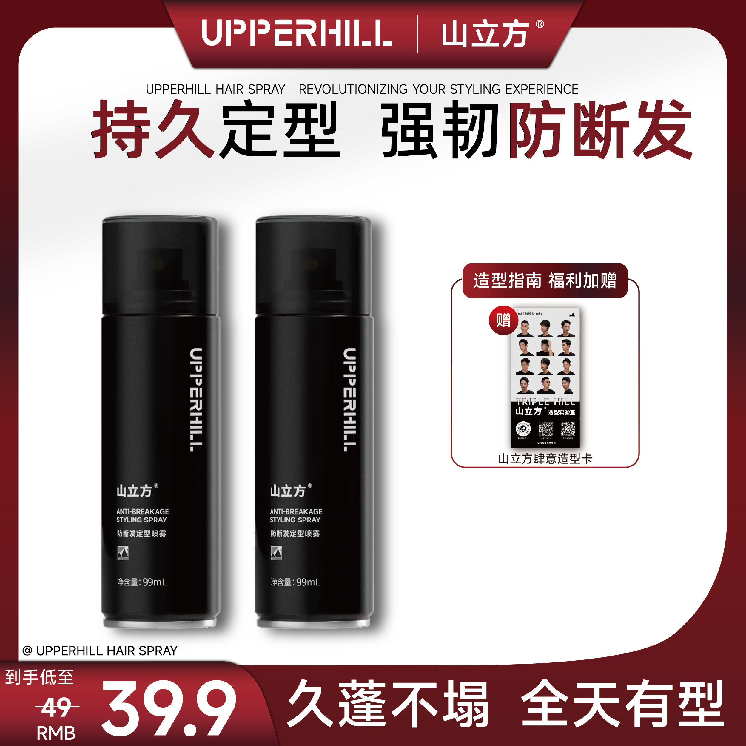 山立方发胶发泥男士定型持久组合自然蓬松哑光防断发喷雾飞机高铁