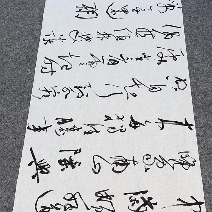 书法裴老师书法作品