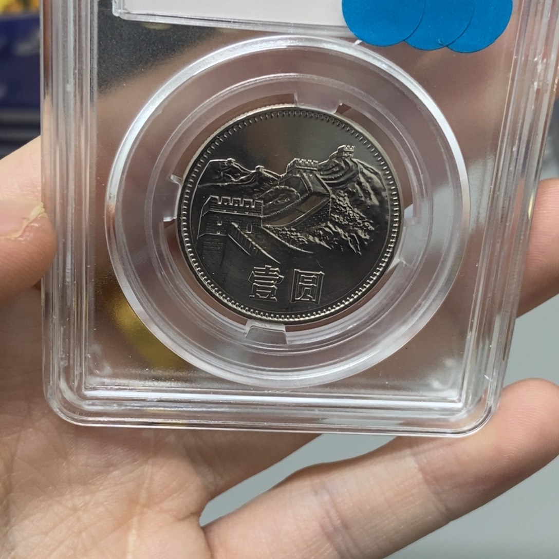 其他普通金属85年长城币一元评级69分