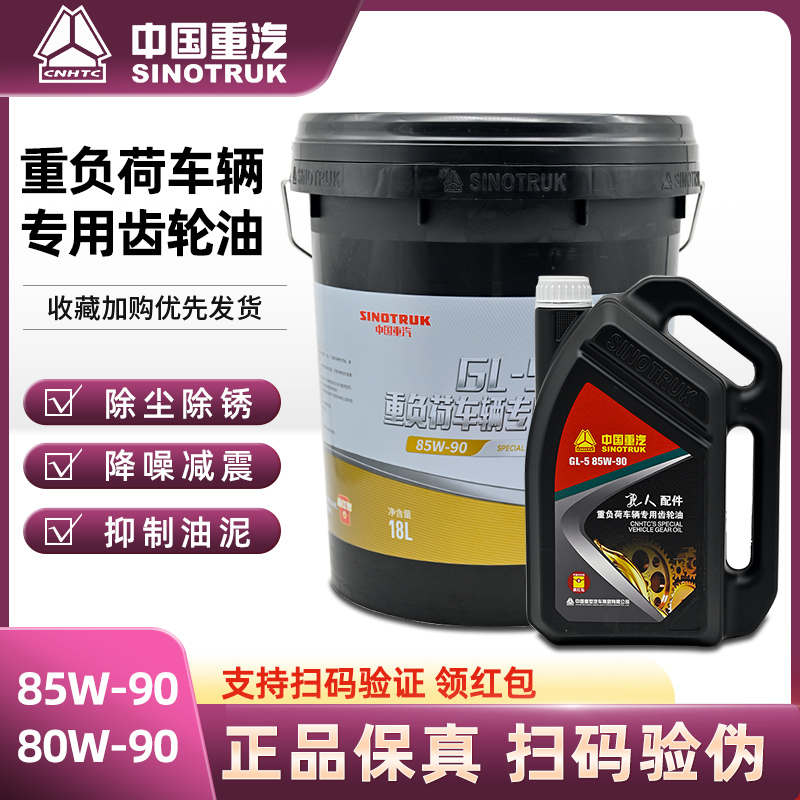 中国重汽SAE原厂豪沃汕德卡重负荷MC变速箱80W-90后桥专用齿轮油