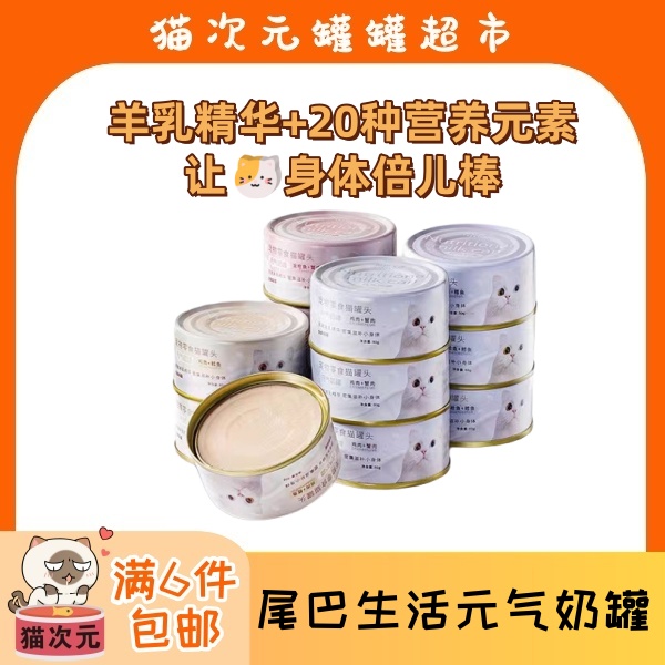 尾巴生活元气奶罐80g【2025年7月到期】