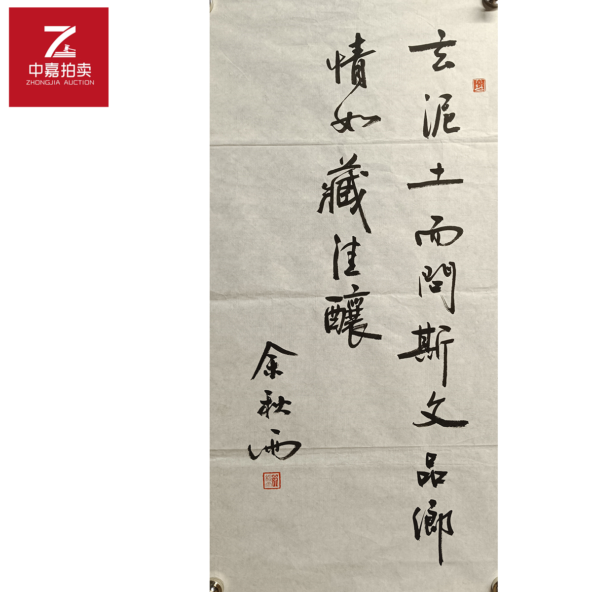 余秋雨书法软片玄34x68