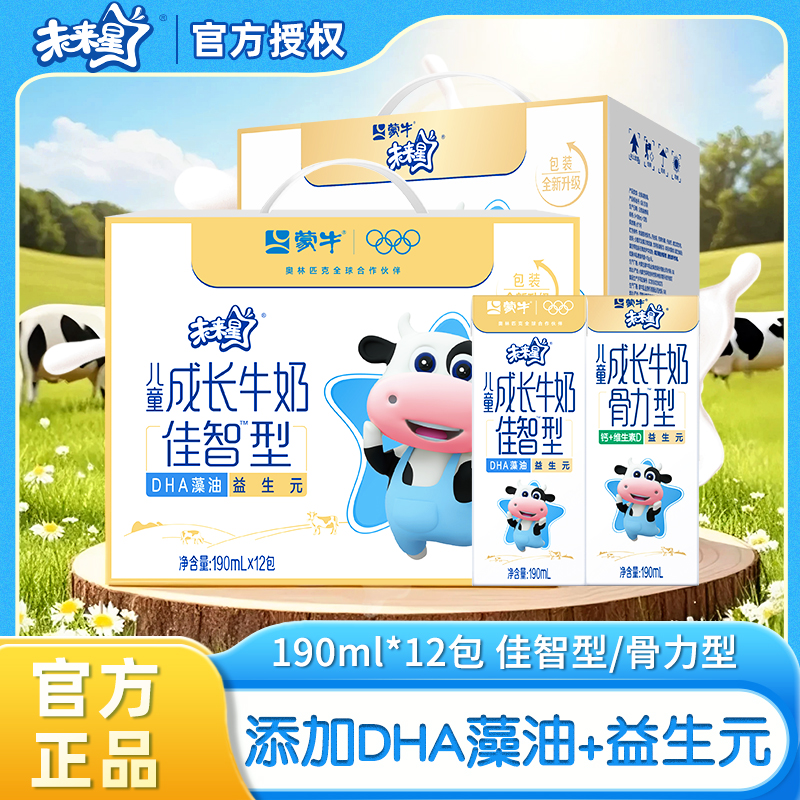 蒙牛未来星儿童成长牛奶佳智型/骨力型190ml*12盒开学季学生奶DT
