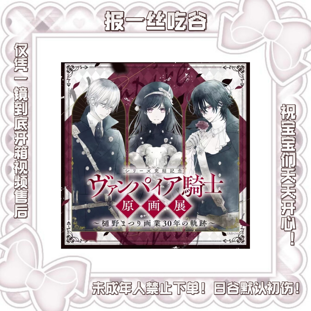 【吸血鬼骑士】国现吸血鬼骑士原画展色纸/透卡/海报（盲盒代拆）