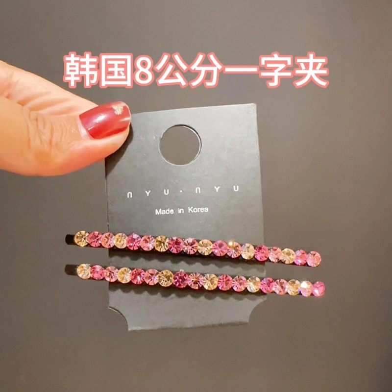 韩国s家钻一字发夹发夹百搭刘海夹后脑勺发夹简约彩色气质发卡