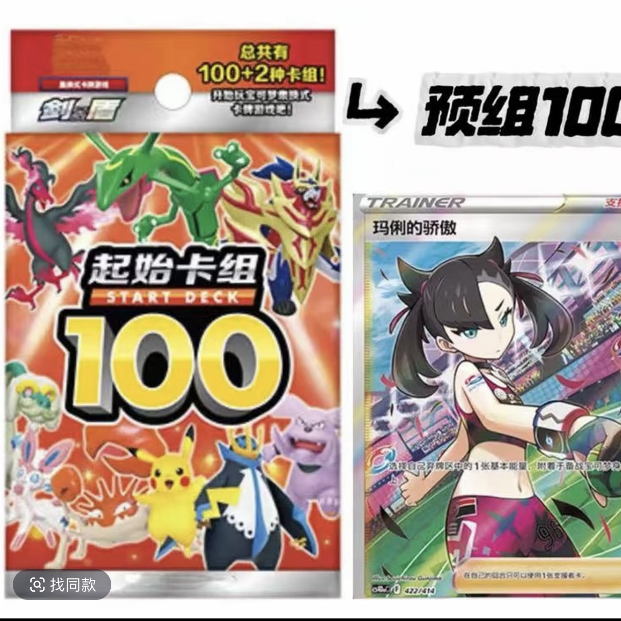 【现拆】宝可梦起始100卡组集换式卡牌代拆