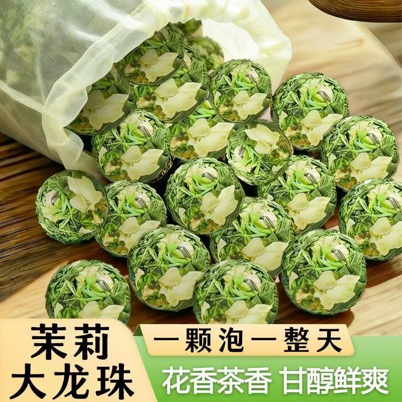 茉莉龙珠茶浓香型叶香甜正宗耐泡新品新茶茉莉花茶高山好茶