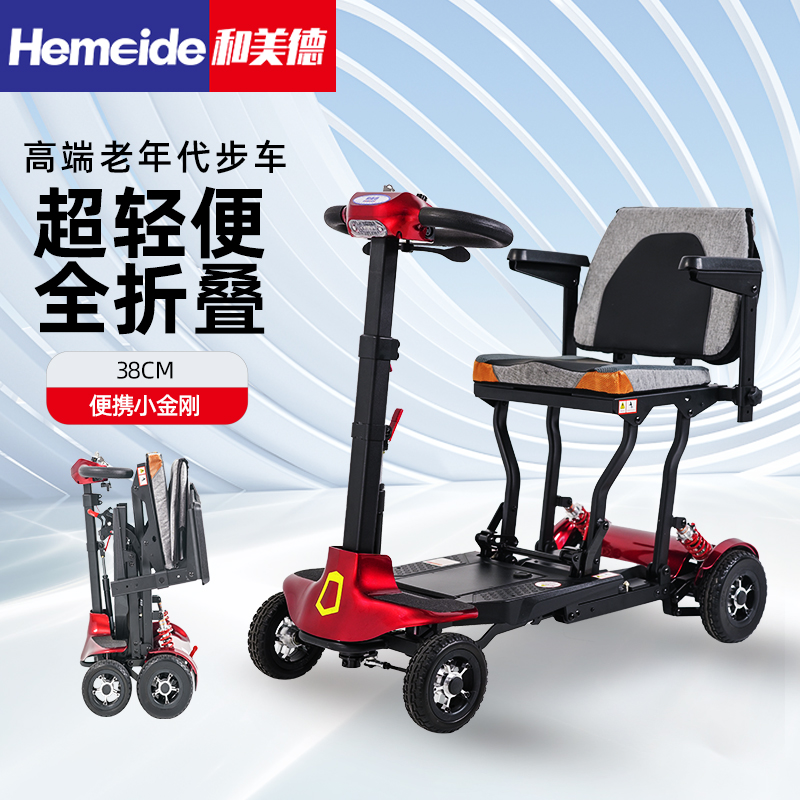 老人轻便可折叠四轮代步车小型便携式四轮电动代步车