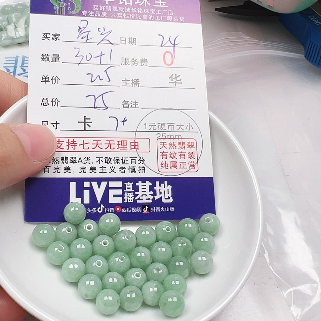 星***兴翡翠散珠多样性发货