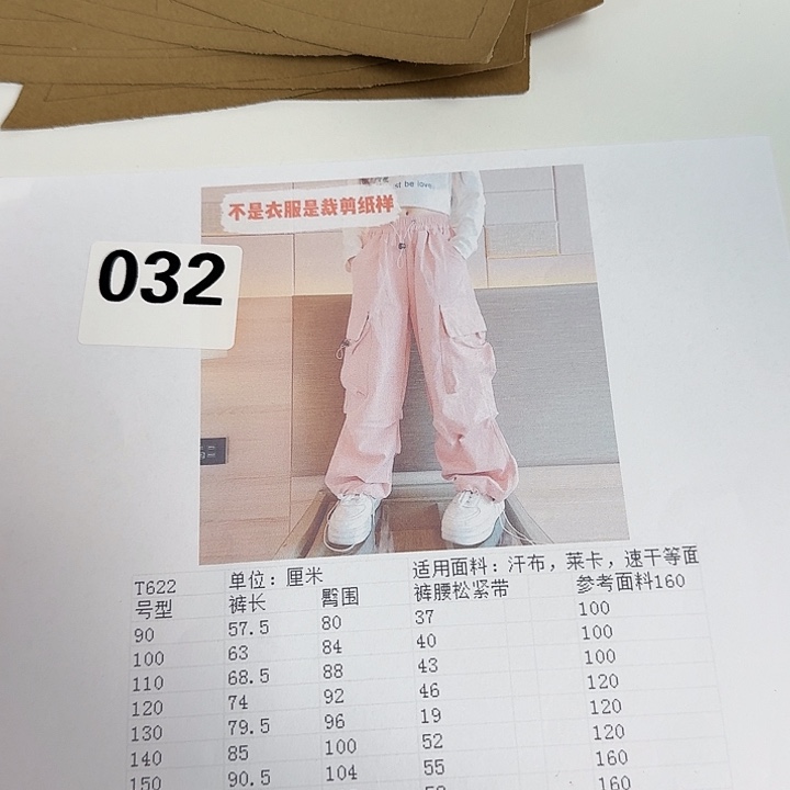 绸缎622-110-150纸样