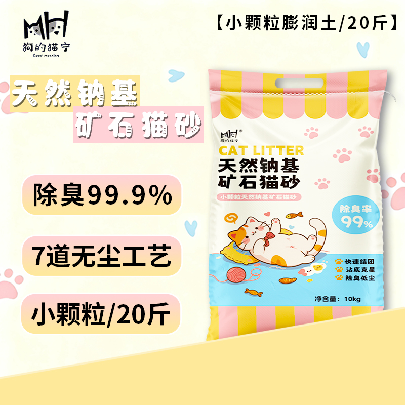 20斤大包装天然膨润土精细小米细沙无尘除臭猫砂猫咪用品包邮实惠