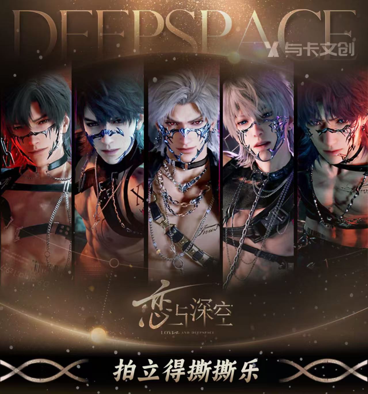 【9.9强娶】与卡文创第二弹恋与深空撕撕乐拍立得盲盒