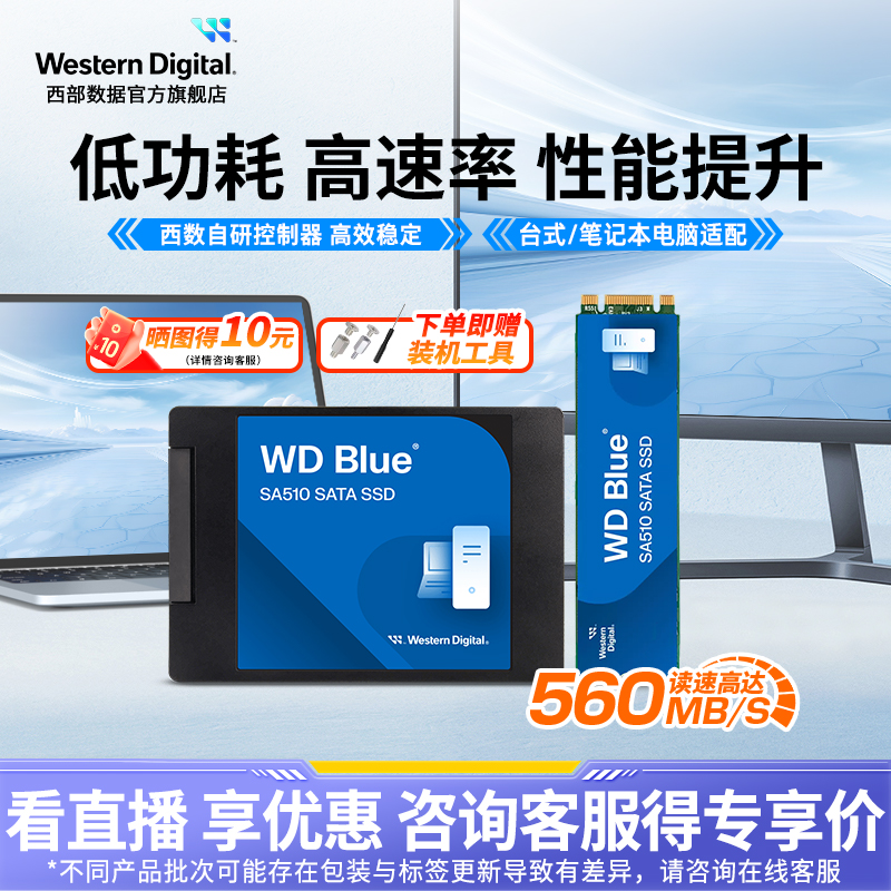 WD/西部数据SA510固态硬盘250G笔记本500G老电脑1T内置SATA通用