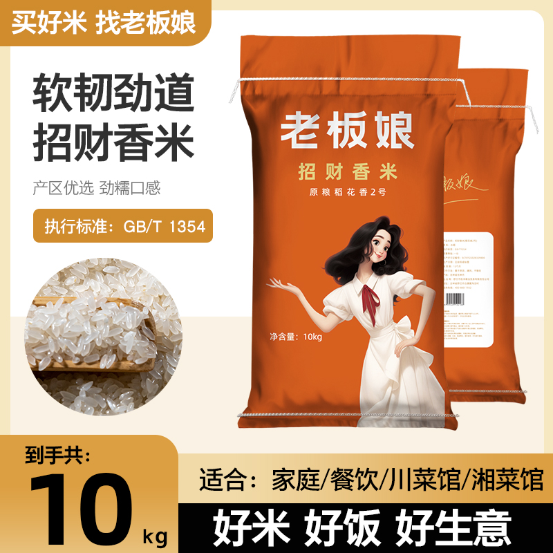 老板娘10千克招财香米 五常大米 五常龙凤山产区优选 餐饮老板首选包谷饭
