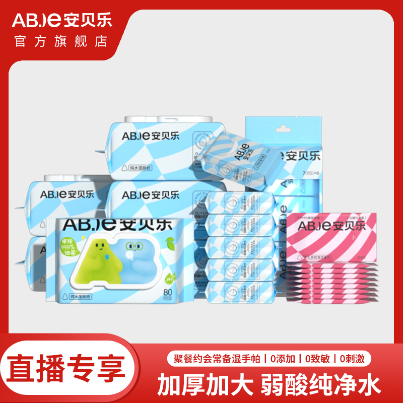 【直播专享】安贝乐湿厕纸木浆马桶可冲散男女适用加大加厚大包装
