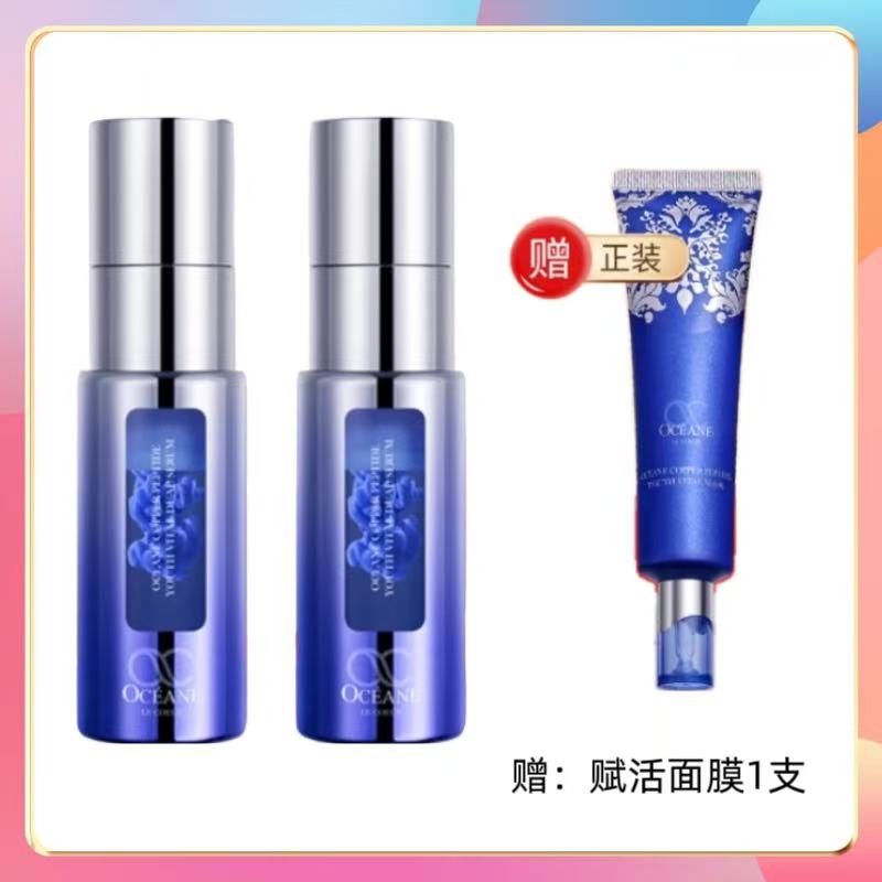 欧希纳蓝铜肽青春赋活双剂精华液