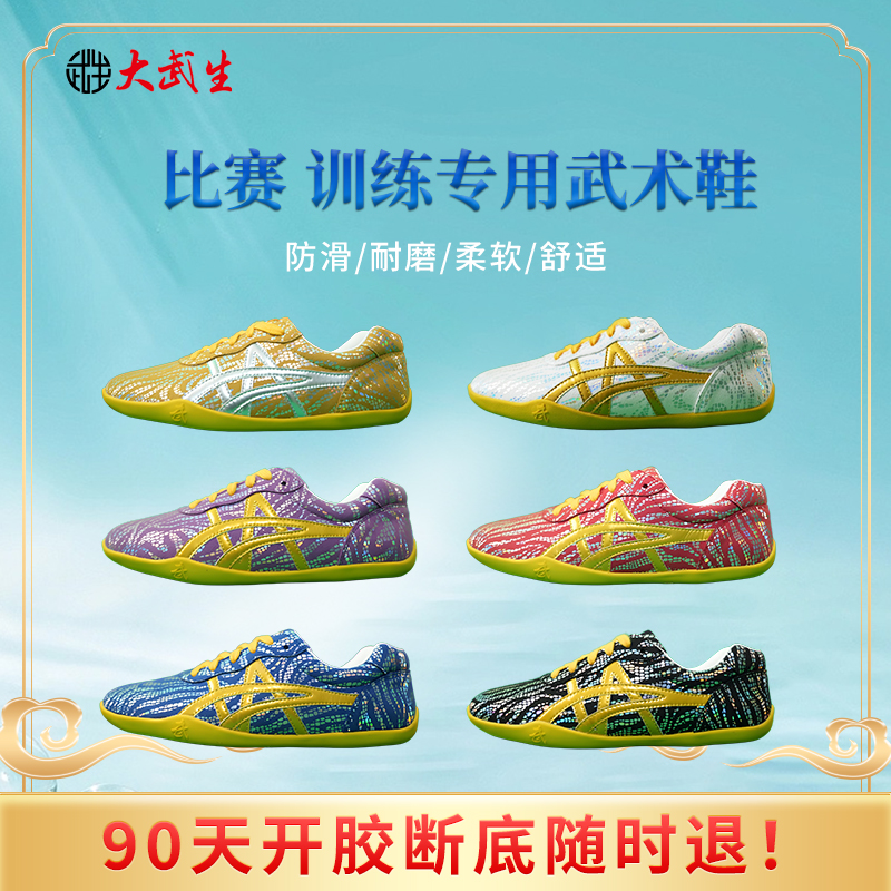 大武生武术鞋武术竞赛鞋表演训练功夫鞋儿童鞋男女比赛专用套路鞋
