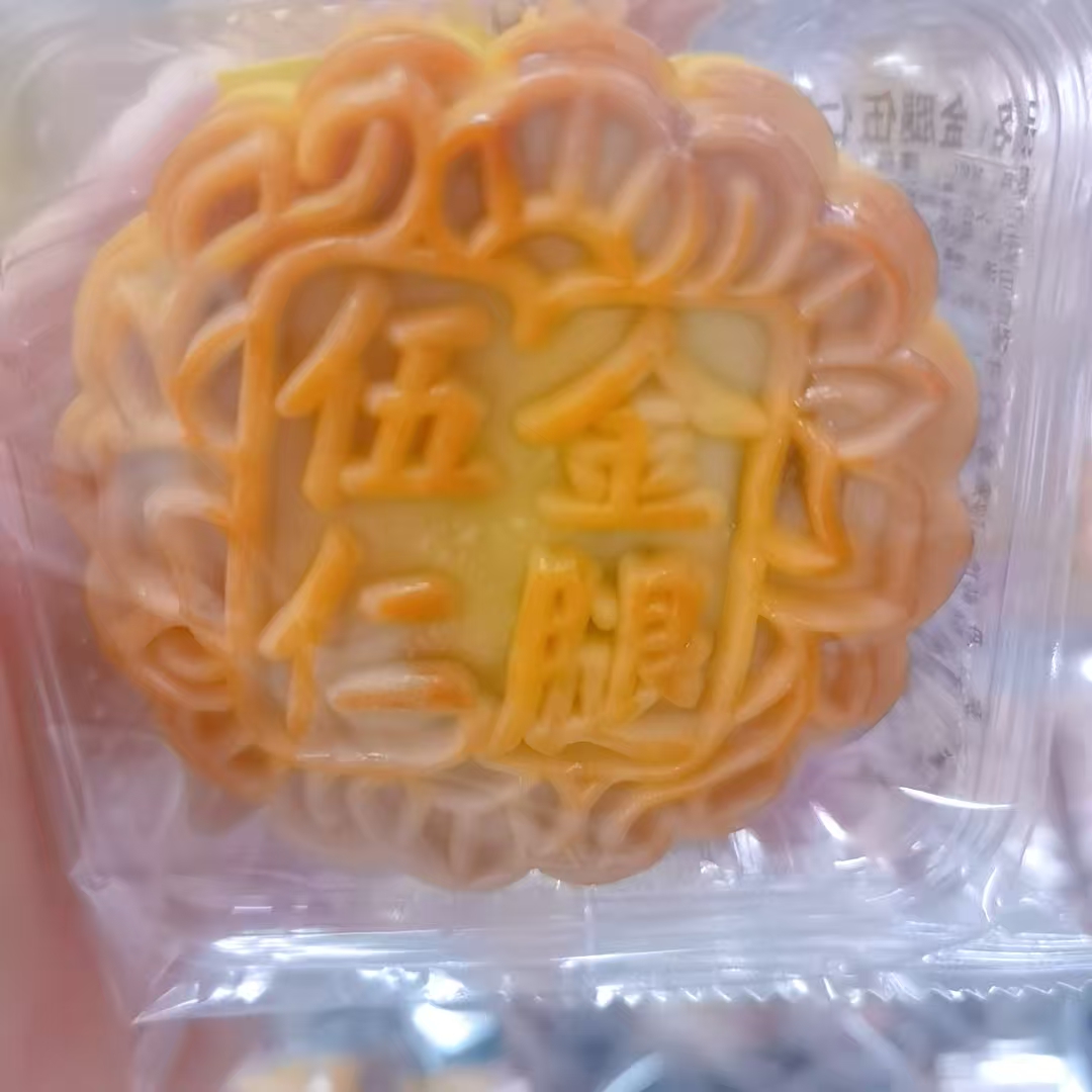125g五仁叉烧小月饼*1个