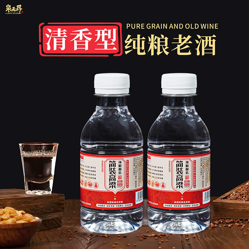 泉无界纯高粱酒小瓶简装酒散装小样52度清香型便宜白酒52度255