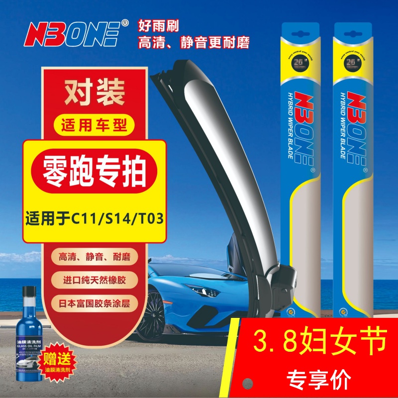 【零跑专拍】C11/S14/T03原厂品质多功能复合型高清静音雨刮器
