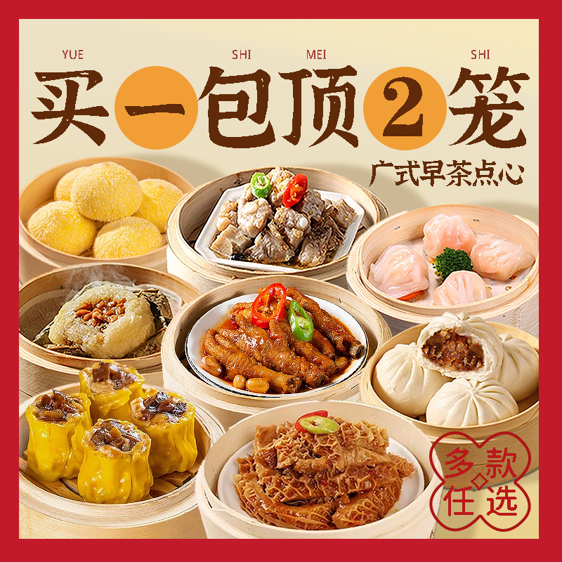 正宗广式早茶半成品速食早餐点心豆沙包红米肠虾饺水晶饺速冻食品