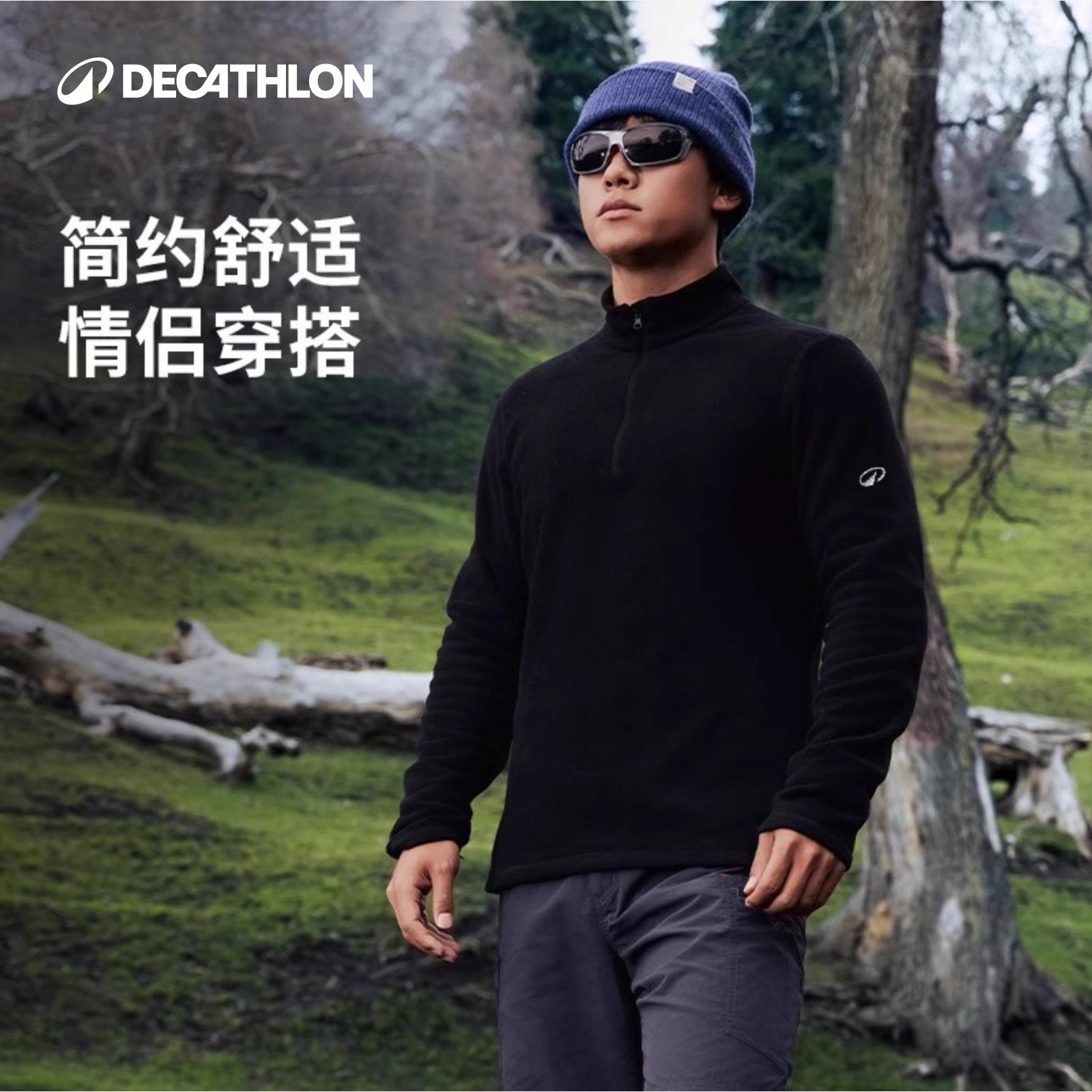 【热卖55W单】迪卡侬MH100摇粒绒保暖衣男女秋冬徒步流光风312360