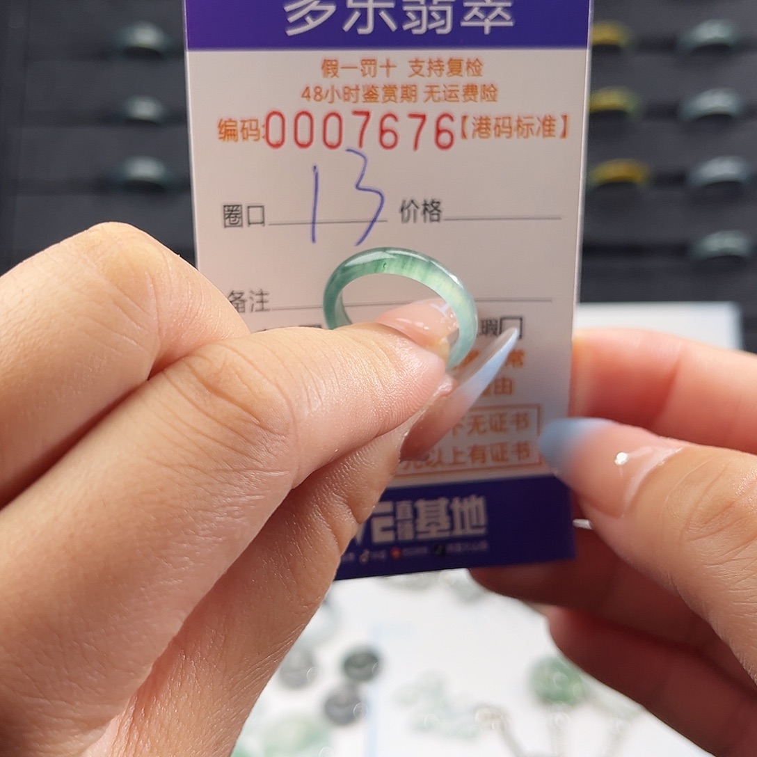 翡翠未镶嵌戒指7676