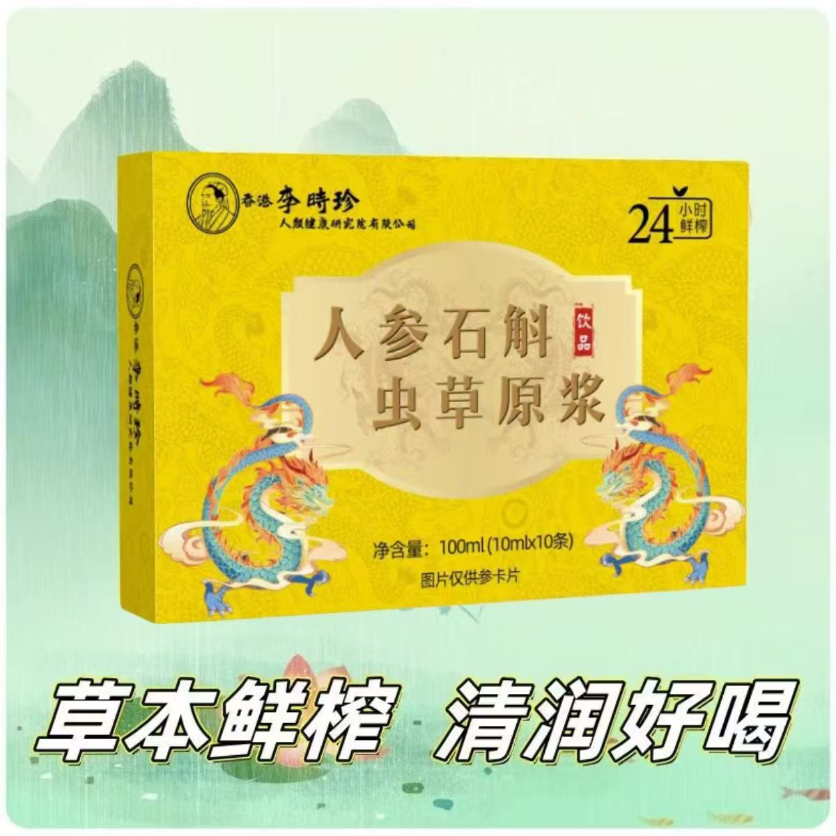 【官方正品】人参石斛原浆饮品成人中老年滋补佳品LSZ