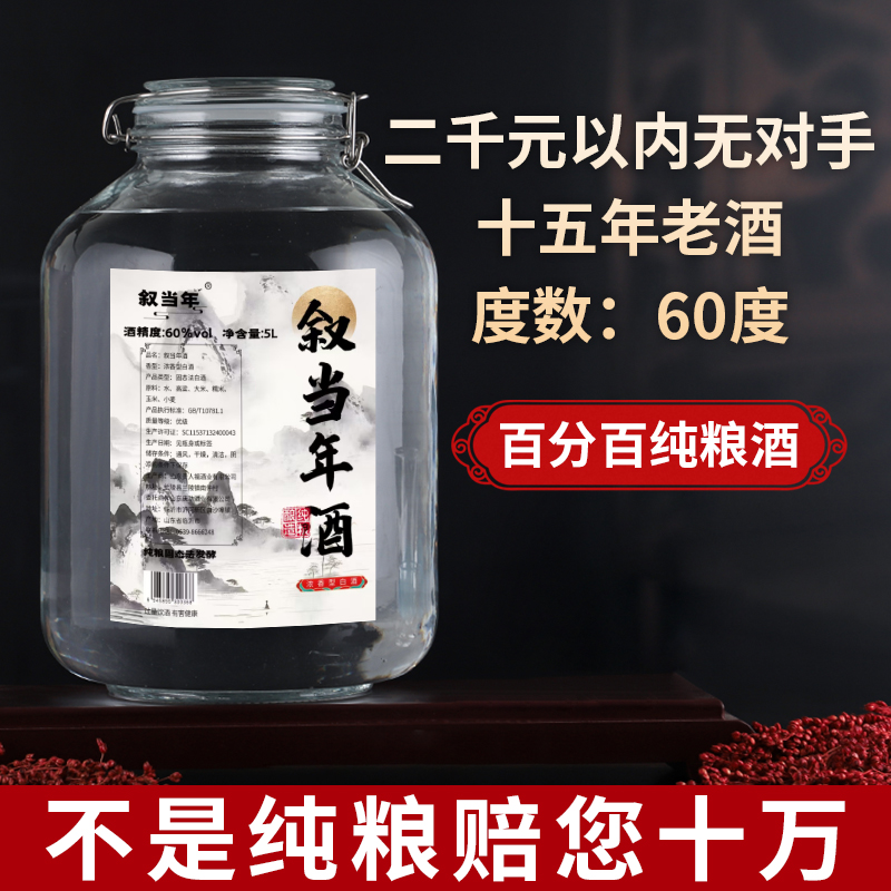 叙当年酒【十五年】浓香型白酒60度二千元以内无对手5000毫升60度