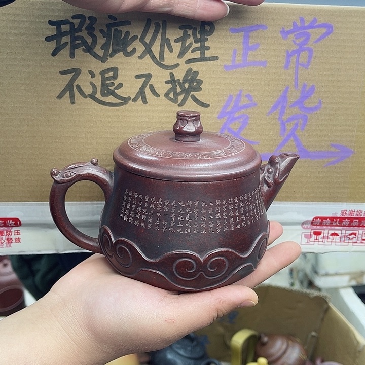 紫砂茶壶宜兴紫砂壶瑕疵